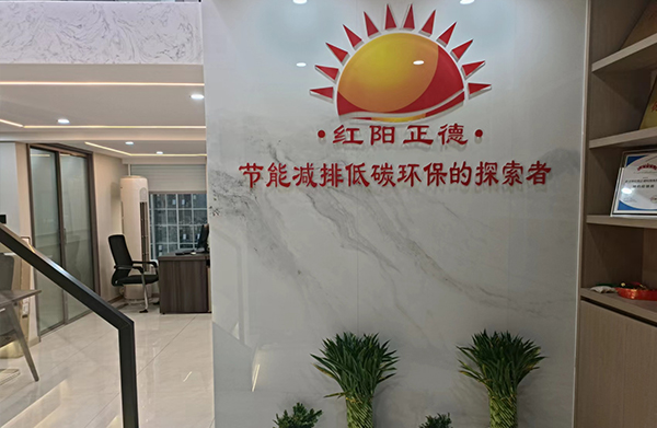 為什么選擇紅陽正德？